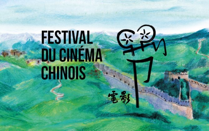 REUNION. Festival du cinéma chinois.